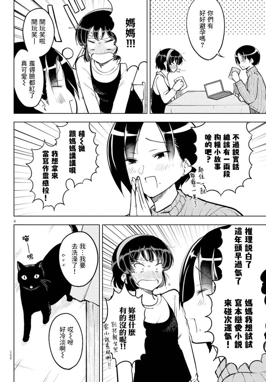 芽香小姐无法压下那份心意韩漫全集-连载版20无删减无遮挡章节图片 