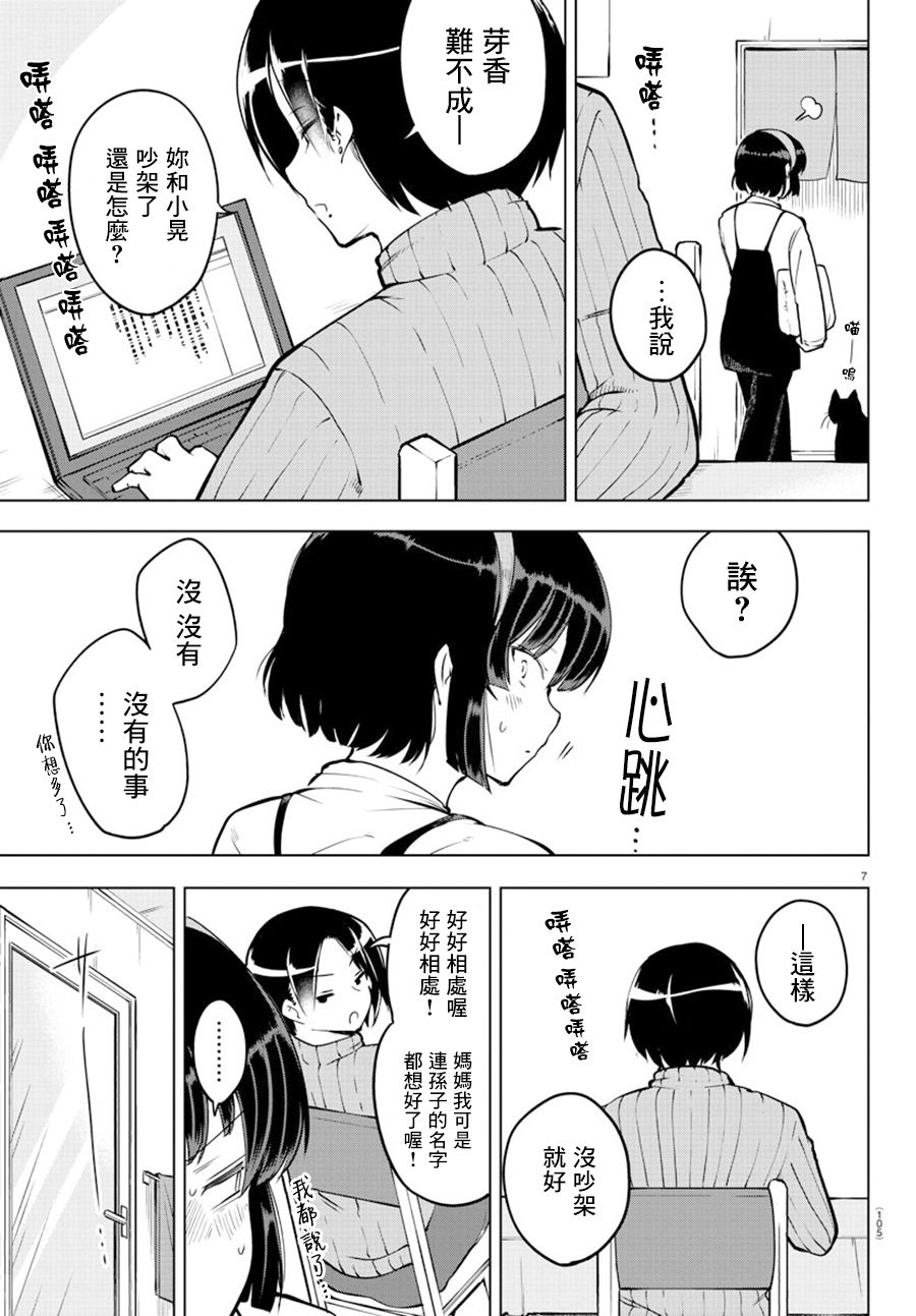 芽香小姐无法压下那份心意韩漫全集-连载版20无删减无遮挡章节图片 