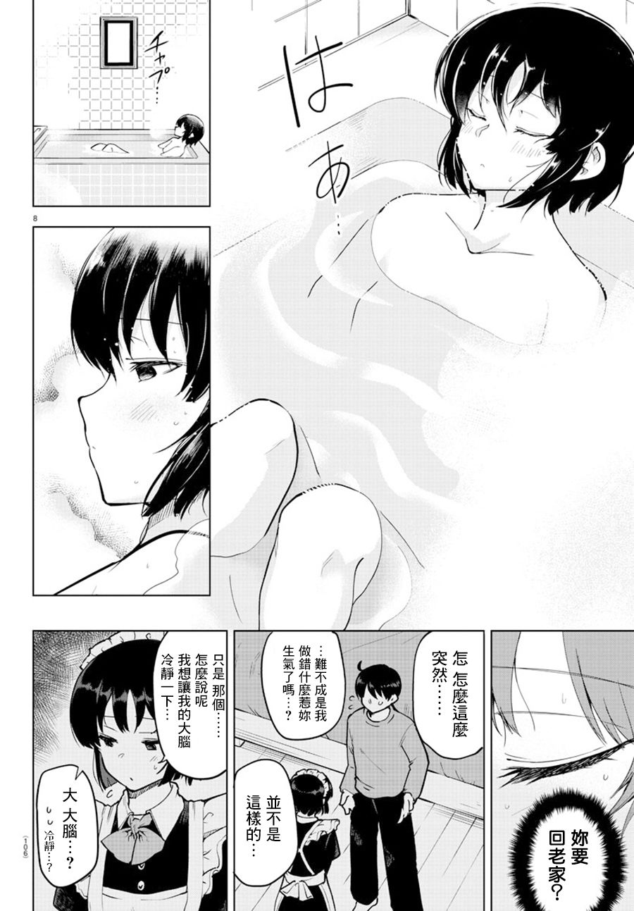 芽香小姐无法压下那份心意韩漫全集-连载版20无删减无遮挡章节图片 