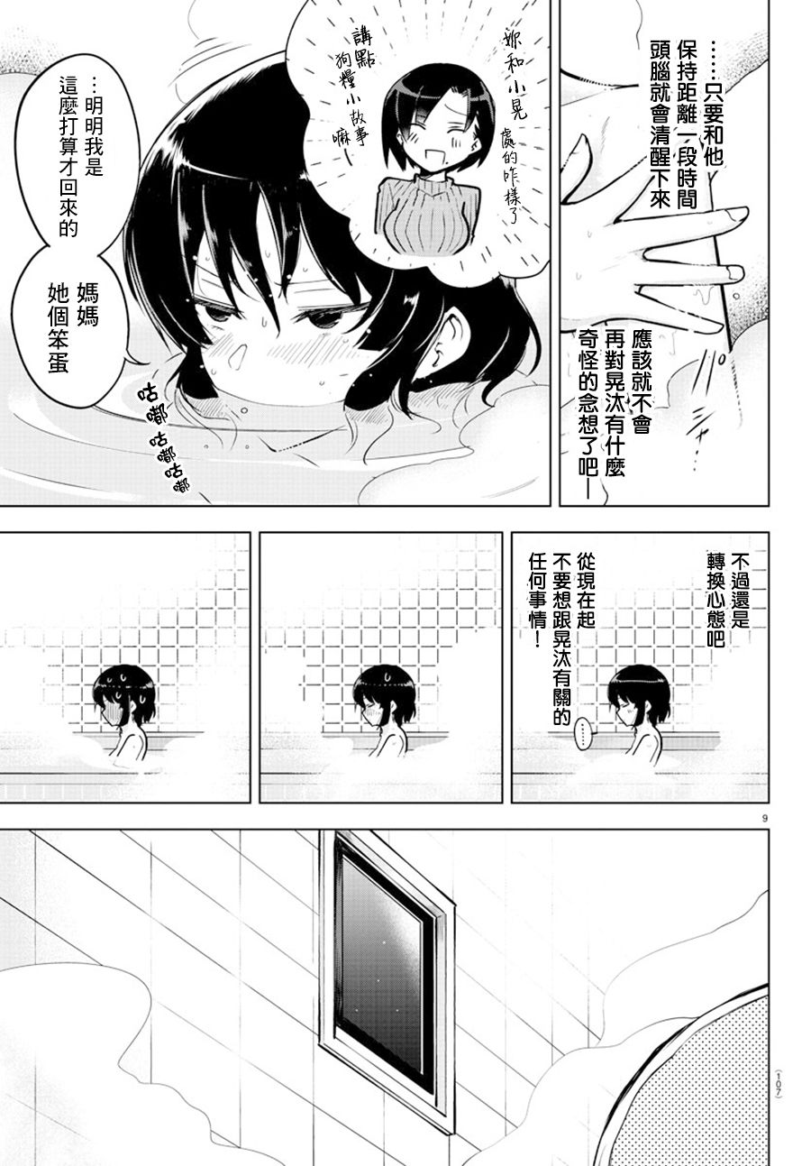 芽香小姐无法压下那份心意韩漫全集-连载版20无删减无遮挡章节图片 