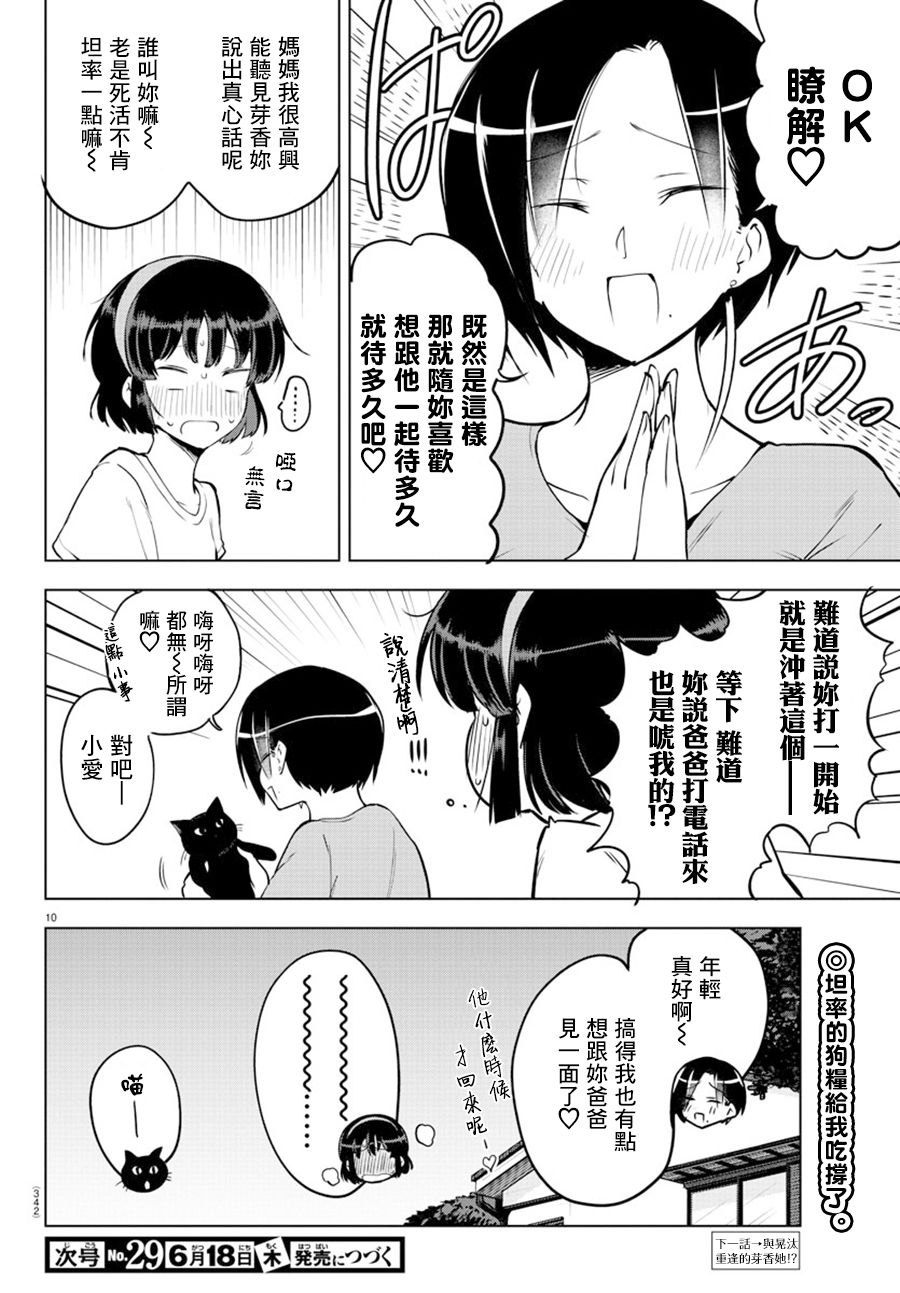 芽香小姐无法压下那份心意韩漫全集-连载版21无删减无遮挡章节图片 