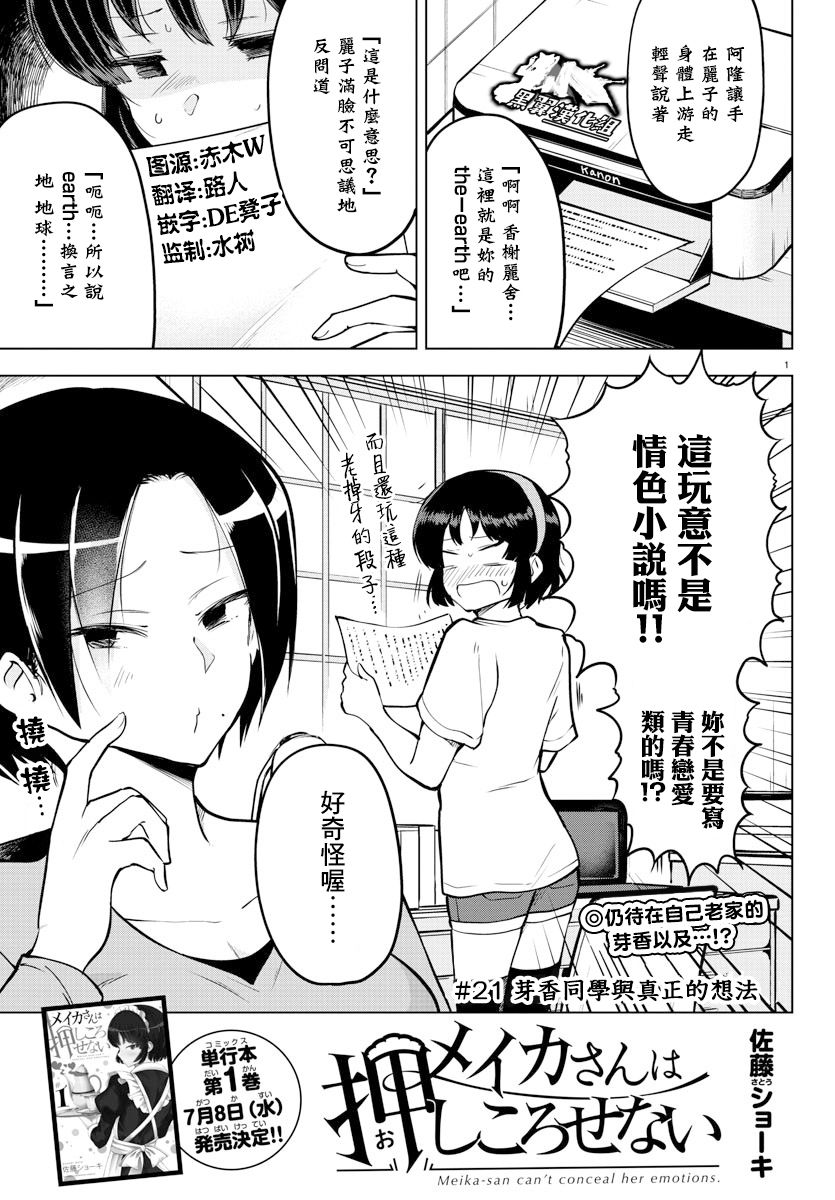 芽香小姐无法压下那份心意韩漫全集-连载版21无删减无遮挡章节图片 