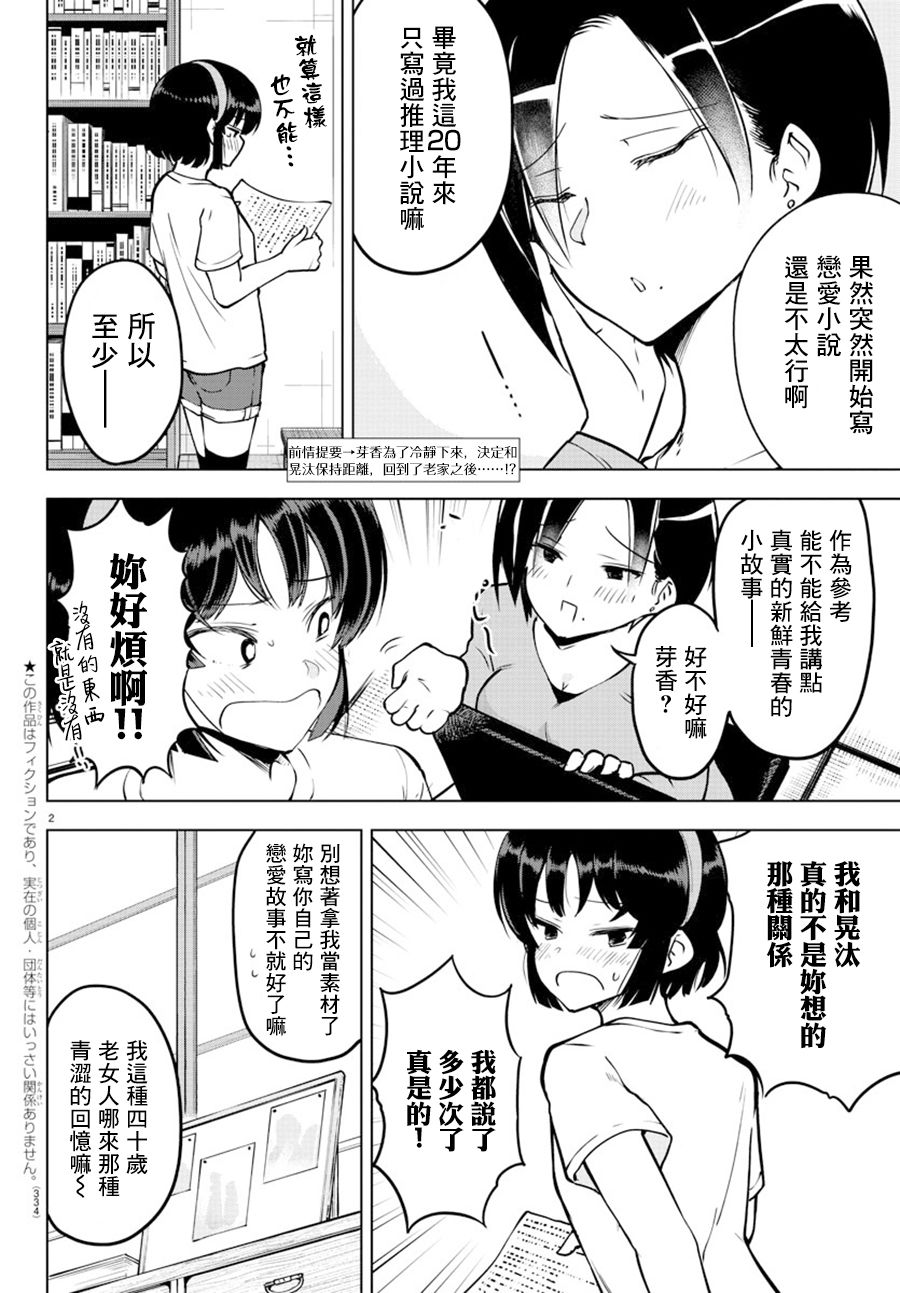 芽香小姐无法压下那份心意韩漫全集-连载版21无删减无遮挡章节图片 