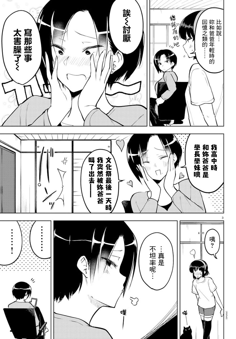 芽香小姐无法压下那份心意韩漫全集-连载版21无删减无遮挡章节图片 