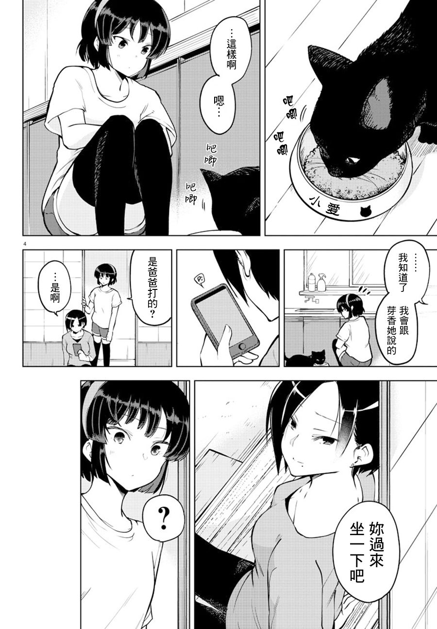 芽香小姐无法压下那份心意韩漫全集-连载版21无删减无遮挡章节图片 