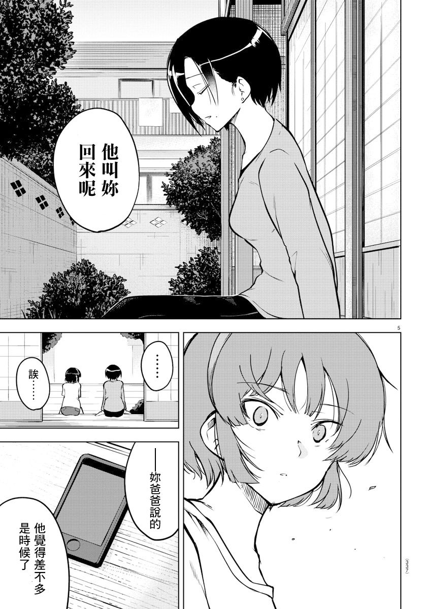 芽香小姐无法压下那份心意韩漫全集-连载版21无删减无遮挡章节图片 