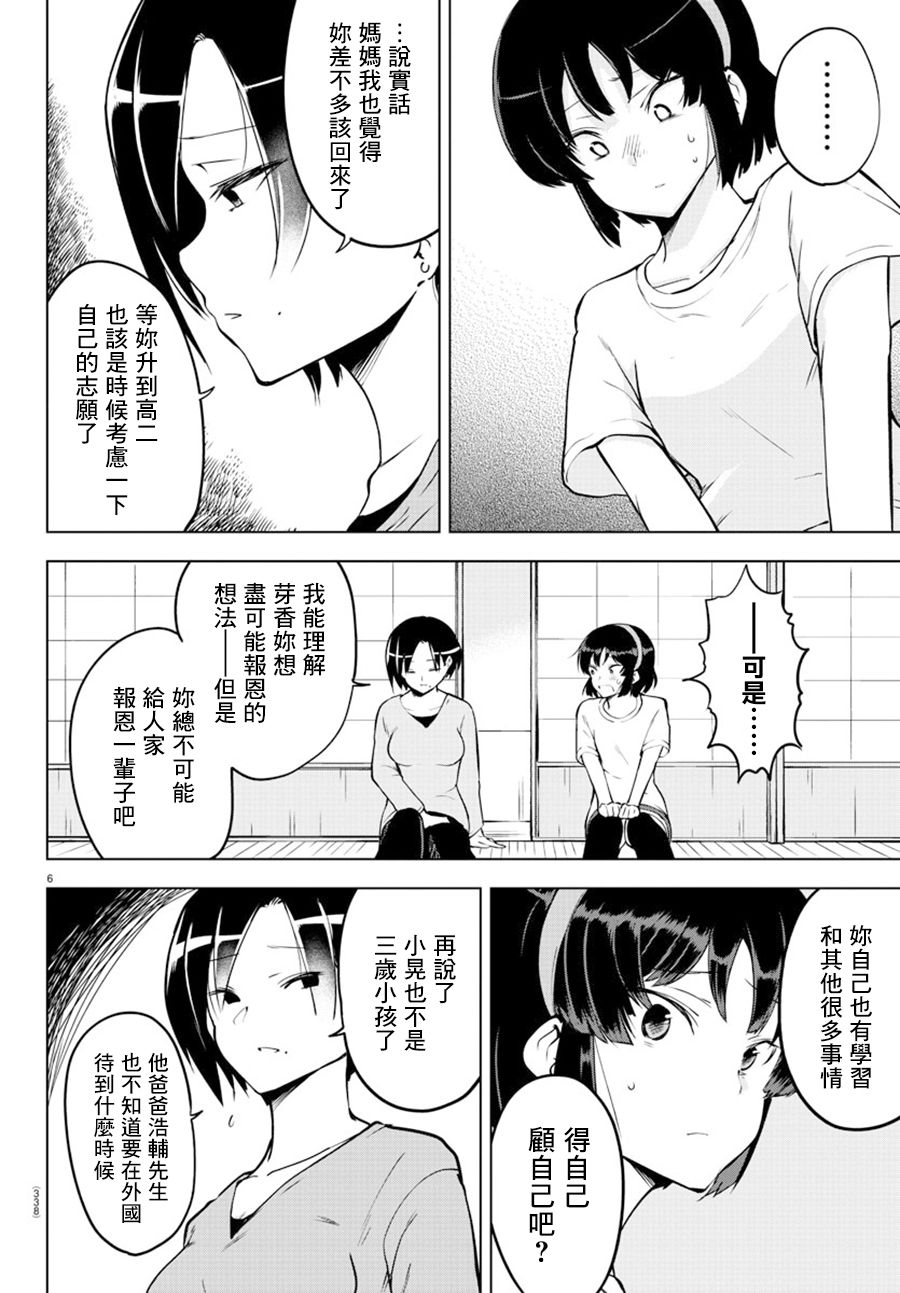 芽香小姐无法压下那份心意韩漫全集-连载版21无删减无遮挡章节图片 