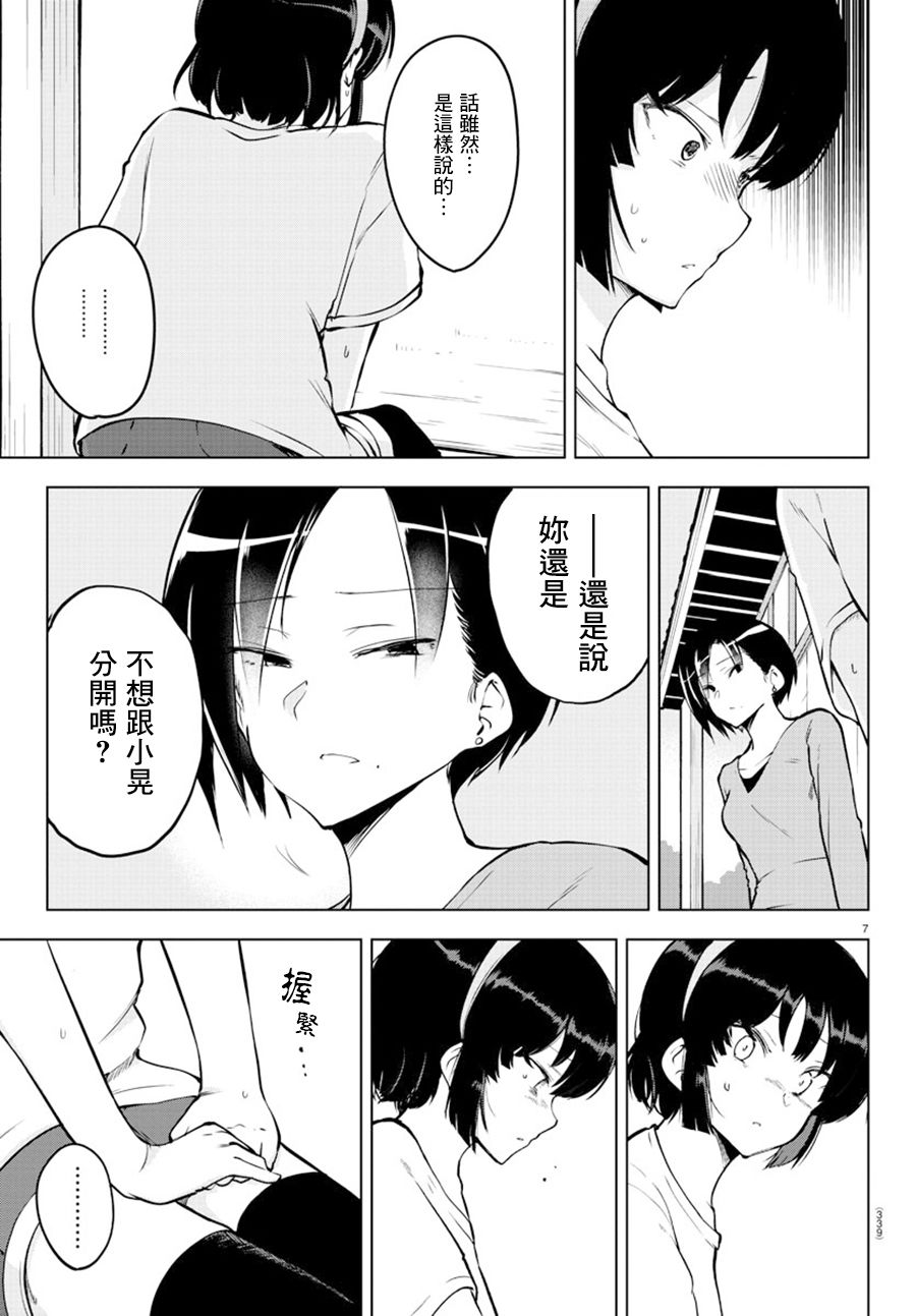 芽香小姐无法压下那份心意韩漫全集-连载版21无删减无遮挡章节图片 