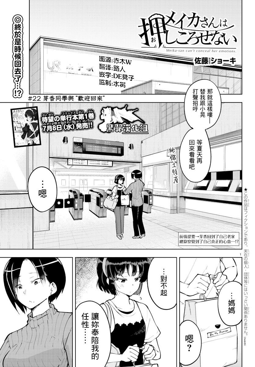 芽香小姐无法压下那份心意韩漫全集-连载版22无删减无遮挡章节图片 