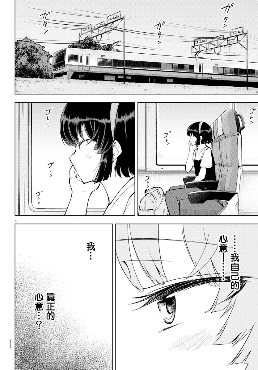 芽香小姐无法压下那份心意韩漫全集-连载版22无删减无遮挡章节图片 