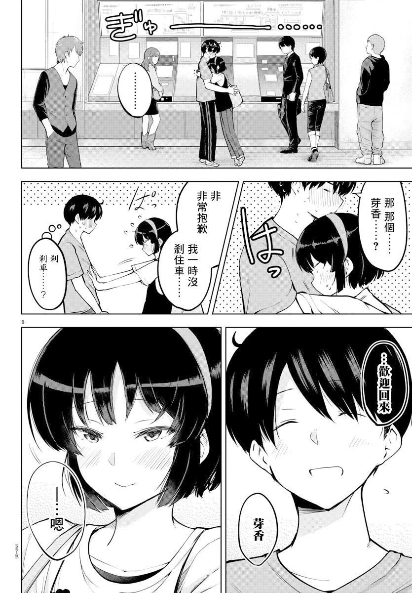 芽香小姐无法压下那份心意韩漫全集-连载版22无删减无遮挡章节图片 