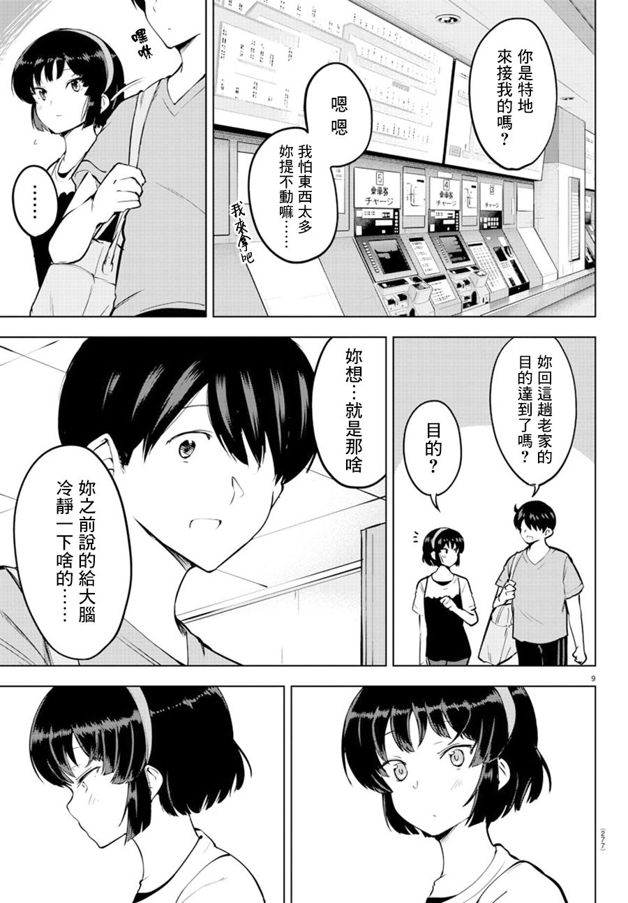 芽香小姐无法压下那份心意韩漫全集-连载版22无删减无遮挡章节图片 