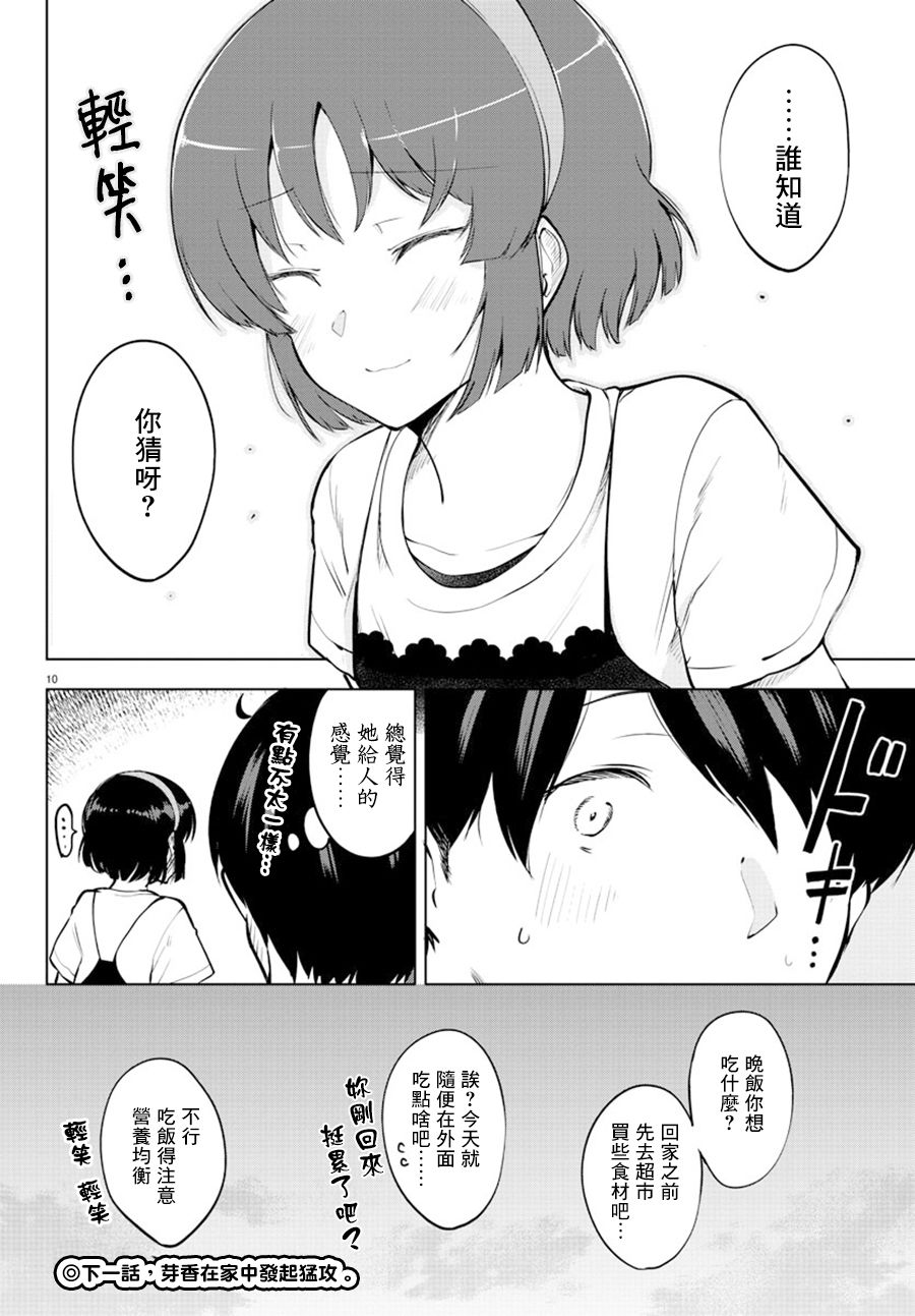 芽香小姐无法压下那份心意韩漫全集-连载版22无删减无遮挡章节图片 