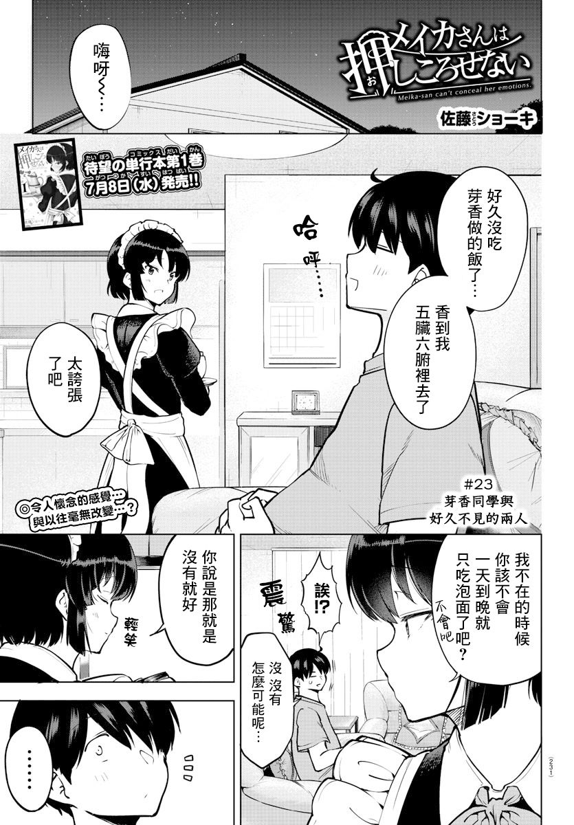芽香小姐无法压下那份心意韩漫全集-连载版23无删减无遮挡章节图片 