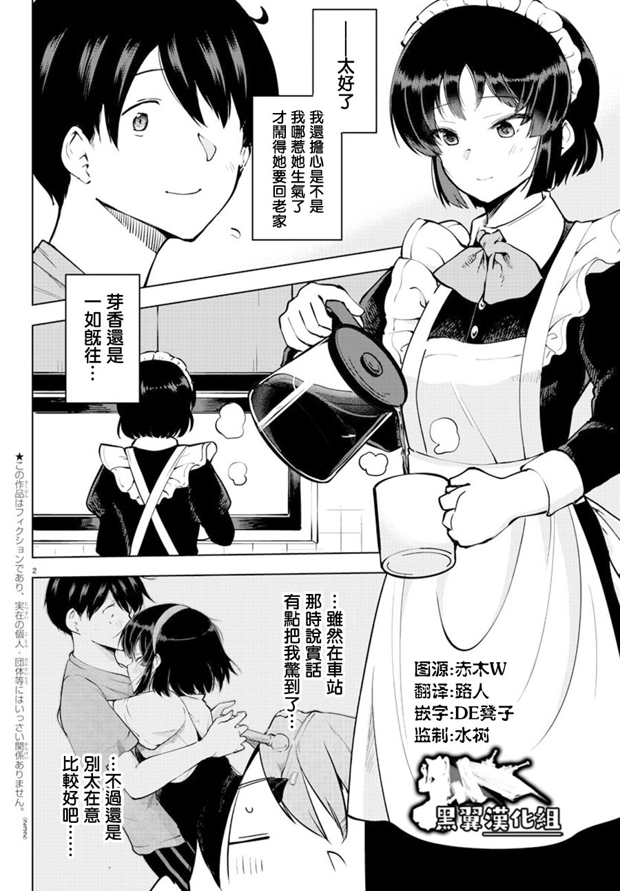 芽香小姐无法压下那份心意韩漫全集-连载版23无删减无遮挡章节图片 