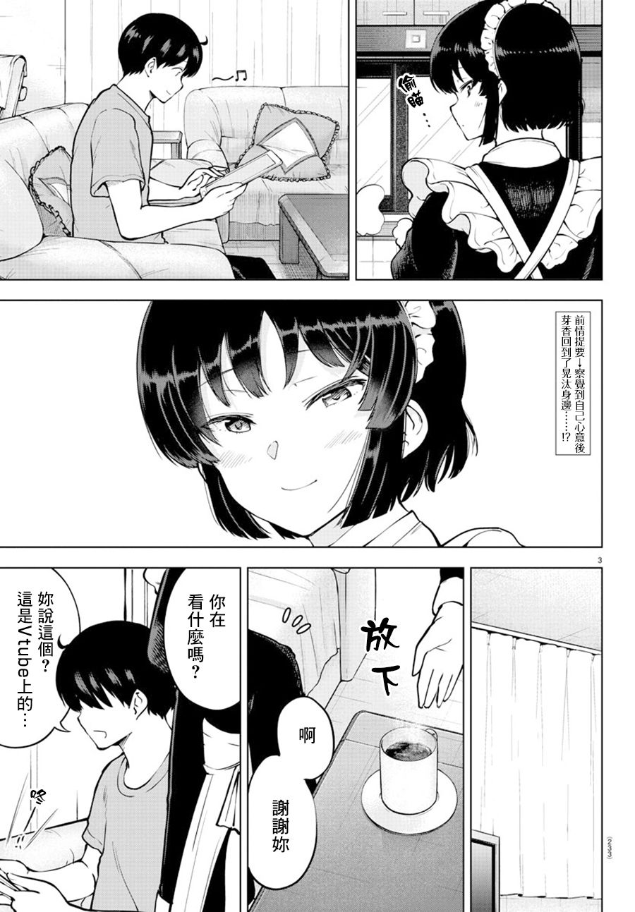 芽香小姐无法压下那份心意韩漫全集-连载版23无删减无遮挡章节图片 