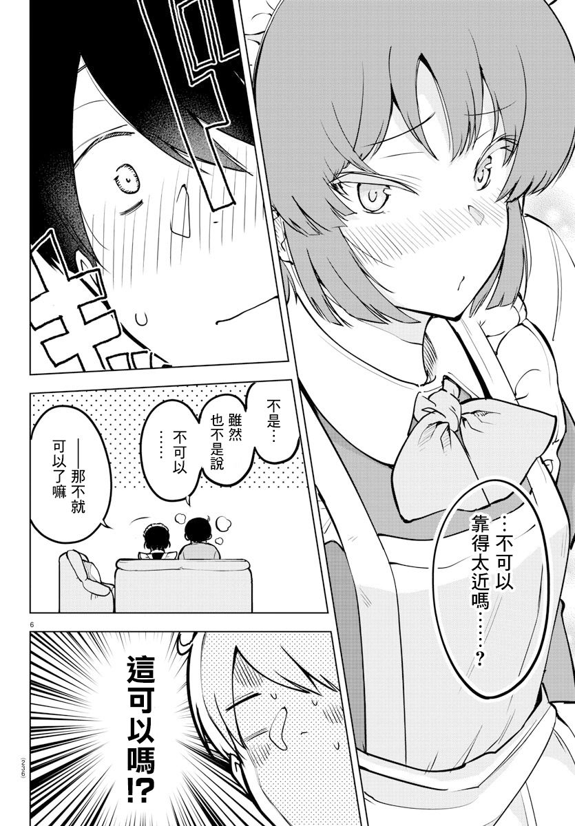 芽香小姐无法压下那份心意韩漫全集-连载版23无删减无遮挡章节图片 