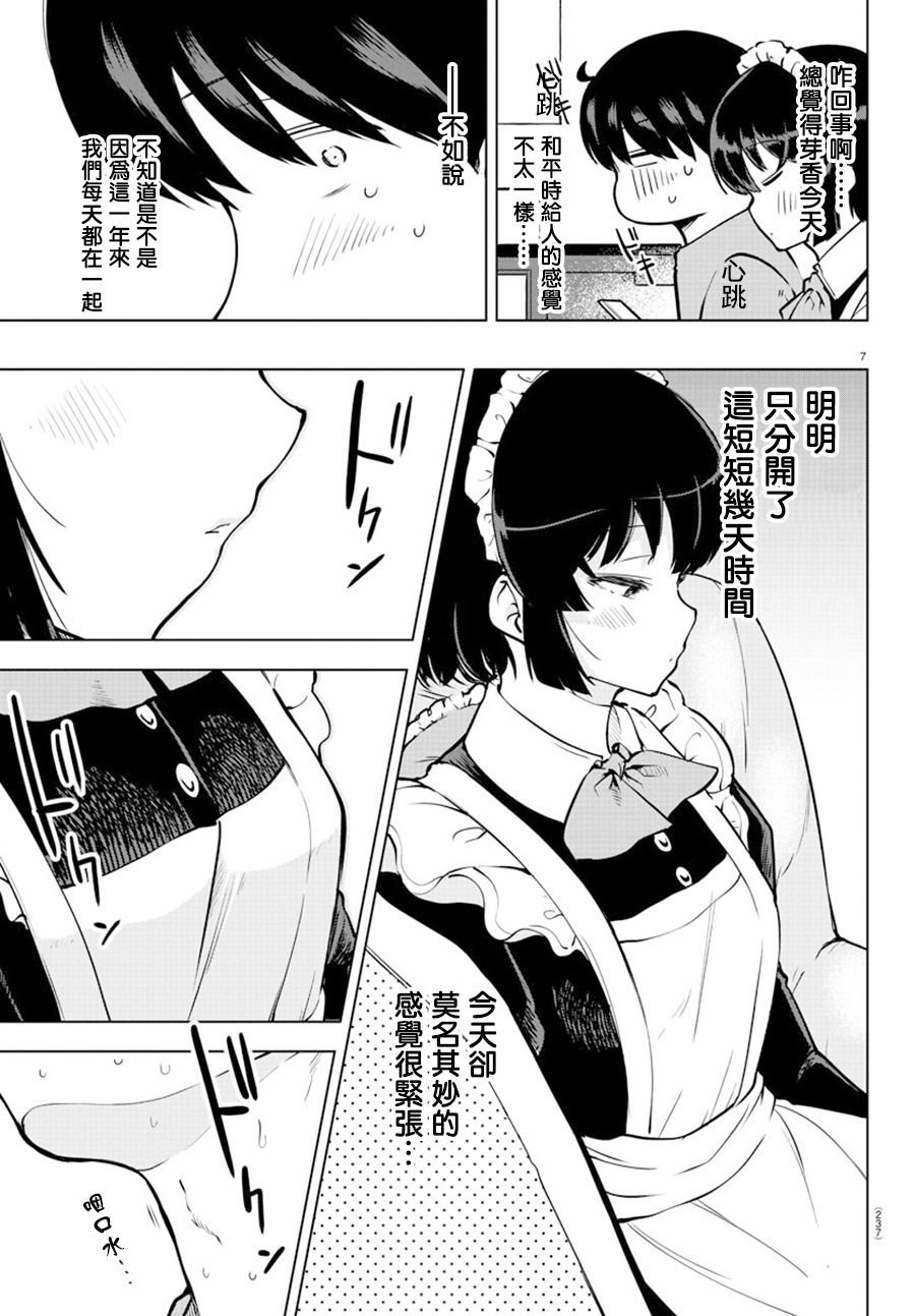 芽香小姐无法压下那份心意韩漫全集-连载版23无删减无遮挡章节图片 