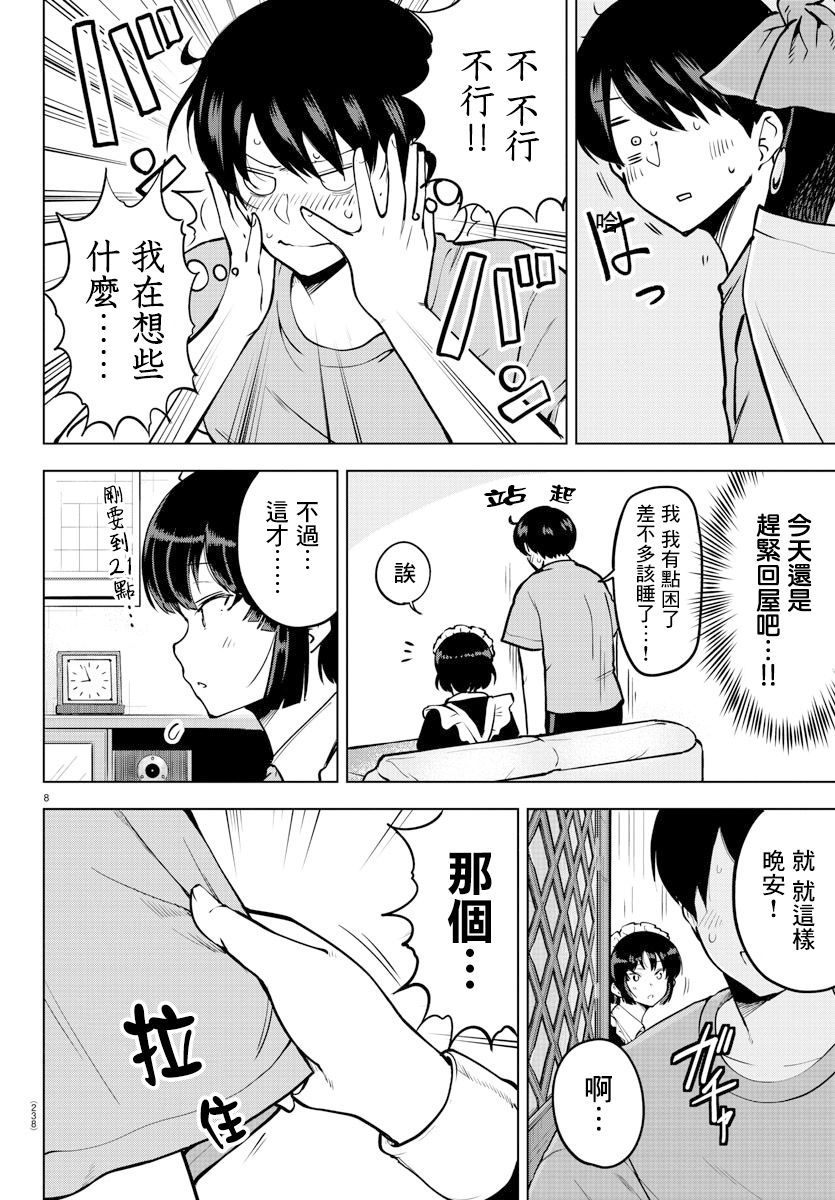 芽香小姐无法压下那份心意韩漫全集-连载版23无删减无遮挡章节图片 
