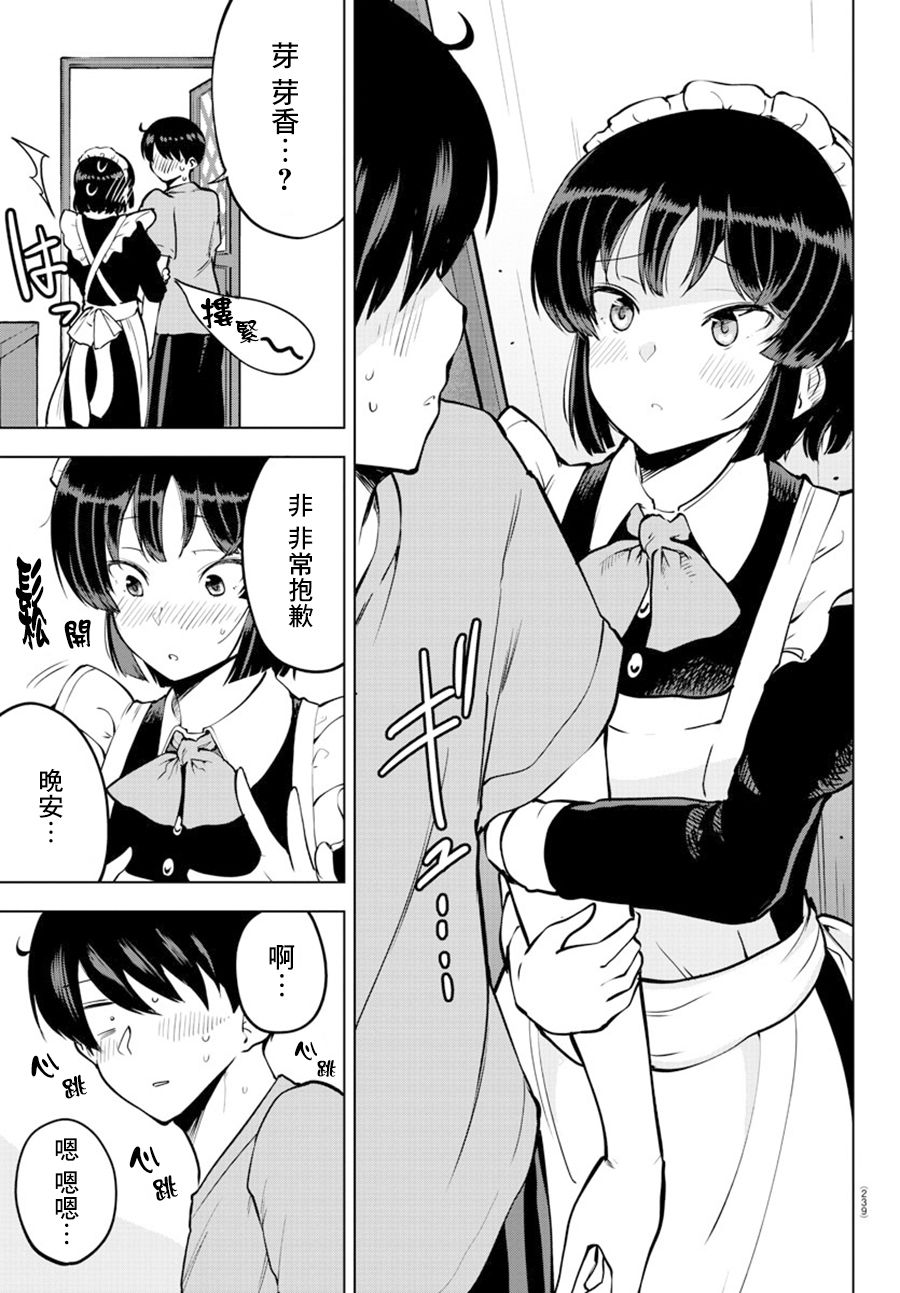 芽香小姐无法压下那份心意韩漫全集-连载版23无删减无遮挡章节图片 