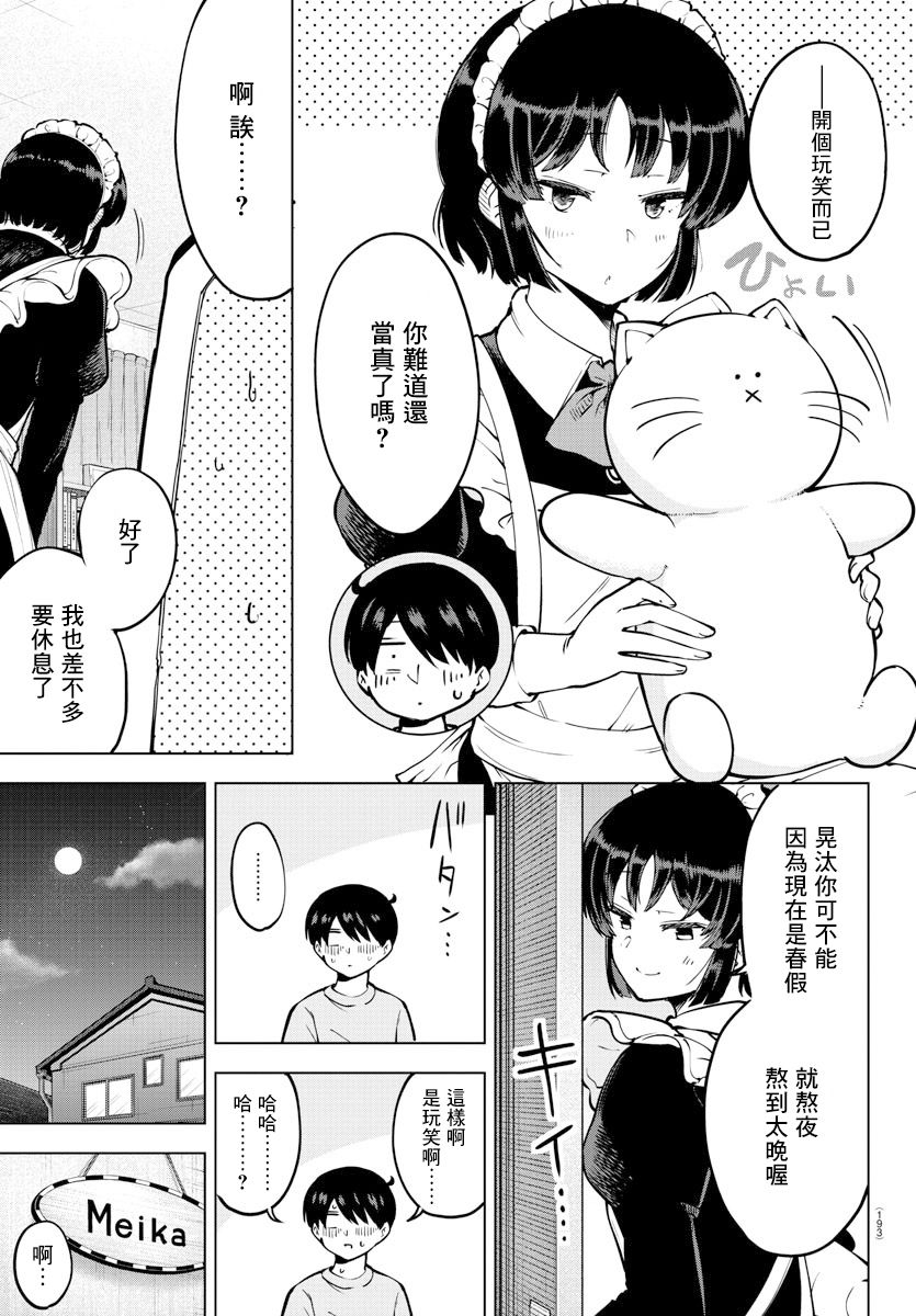 芽香小姐无法压下那份心意韩漫全集-连载版24无删减无遮挡章节图片 