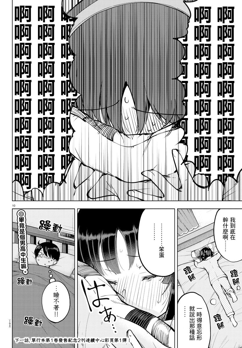 芽香小姐无法压下那份心意韩漫全集-连载版24无删减无遮挡章节图片 