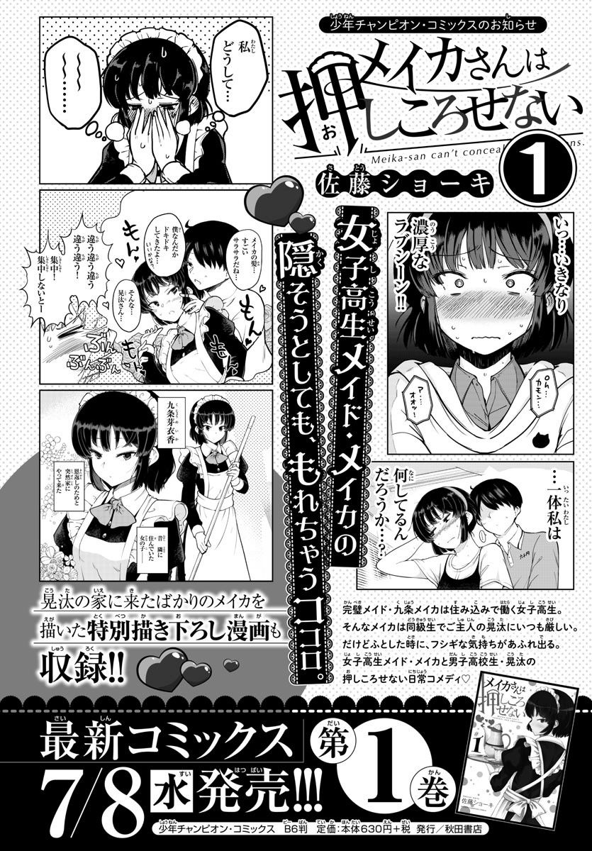 芽香小姐无法压下那份心意韩漫全集-连载版24无删减无遮挡章节图片 