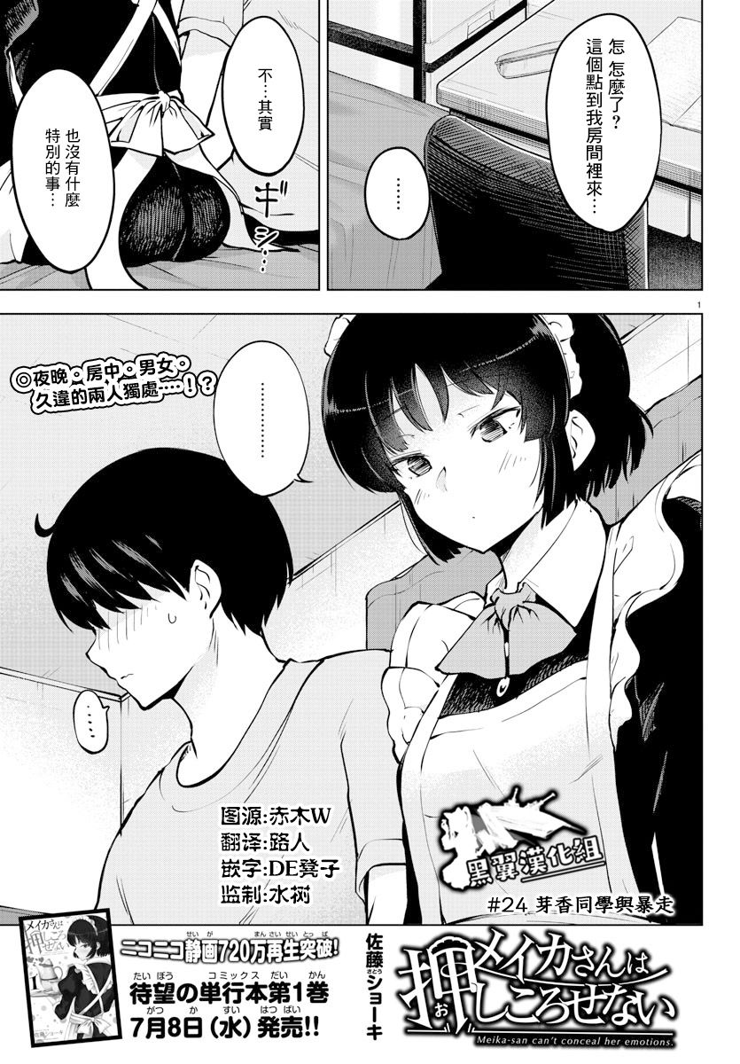 芽香小姐无法压下那份心意韩漫全集-连载版24无删减无遮挡章节图片 