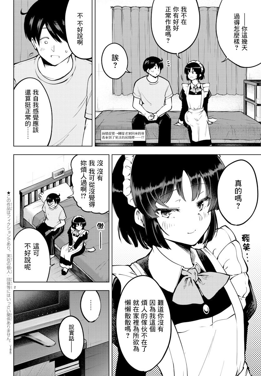 芽香小姐无法压下那份心意韩漫全集-连载版24无删减无遮挡章节图片 