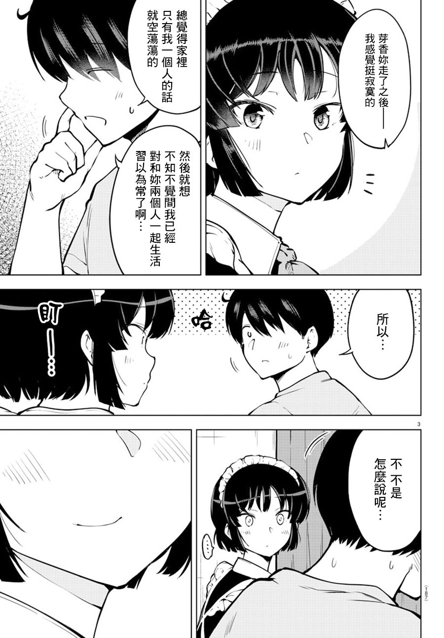 芽香小姐无法压下那份心意韩漫全集-连载版24无删减无遮挡章节图片 