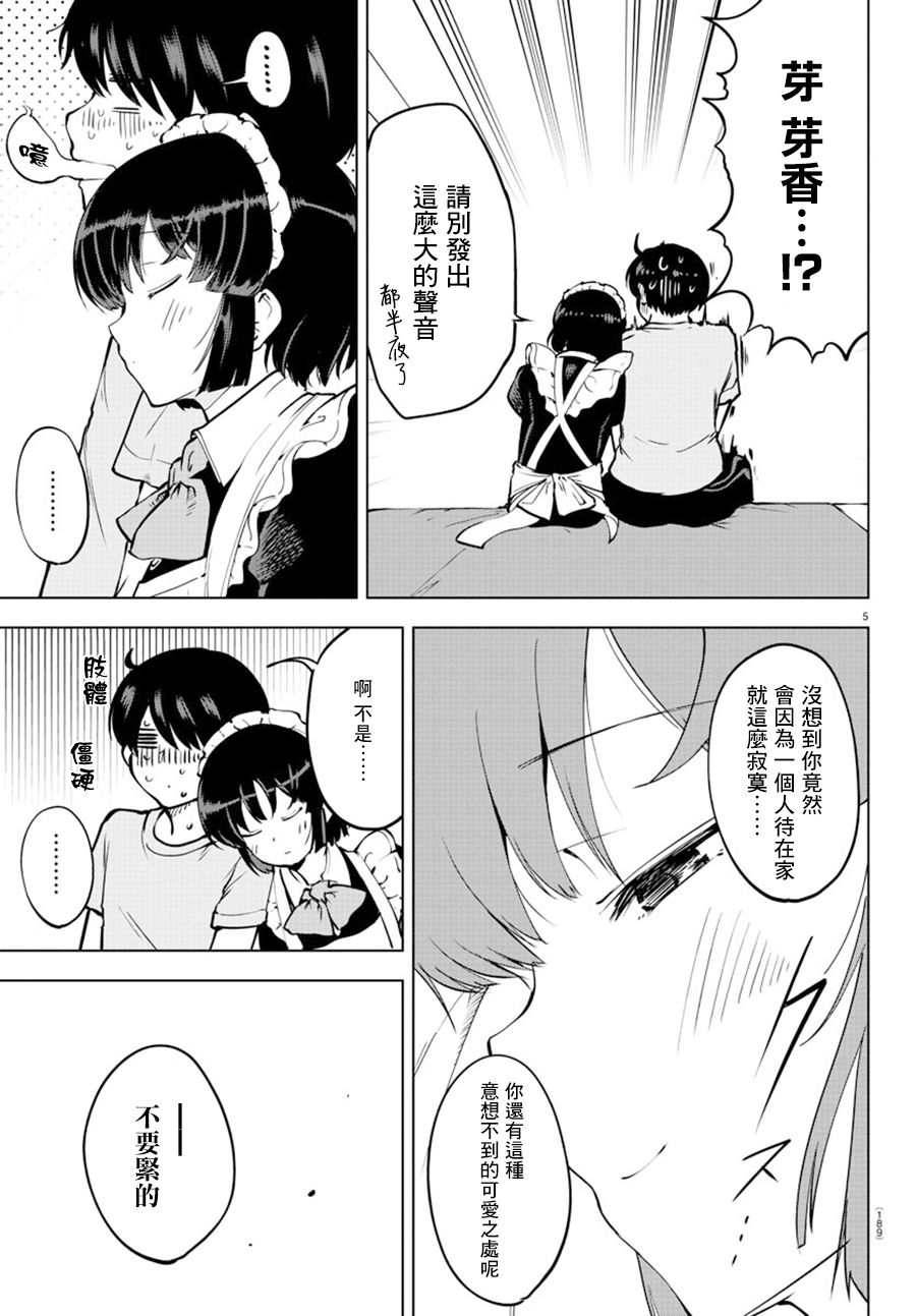 芽香小姐无法压下那份心意韩漫全集-连载版24无删减无遮挡章节图片 