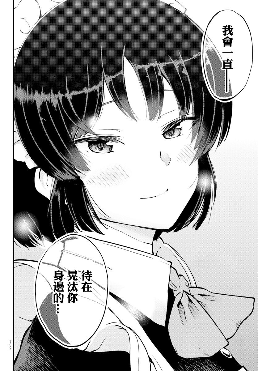 芽香小姐无法压下那份心意韩漫全集-连载版24无删减无遮挡章节图片 