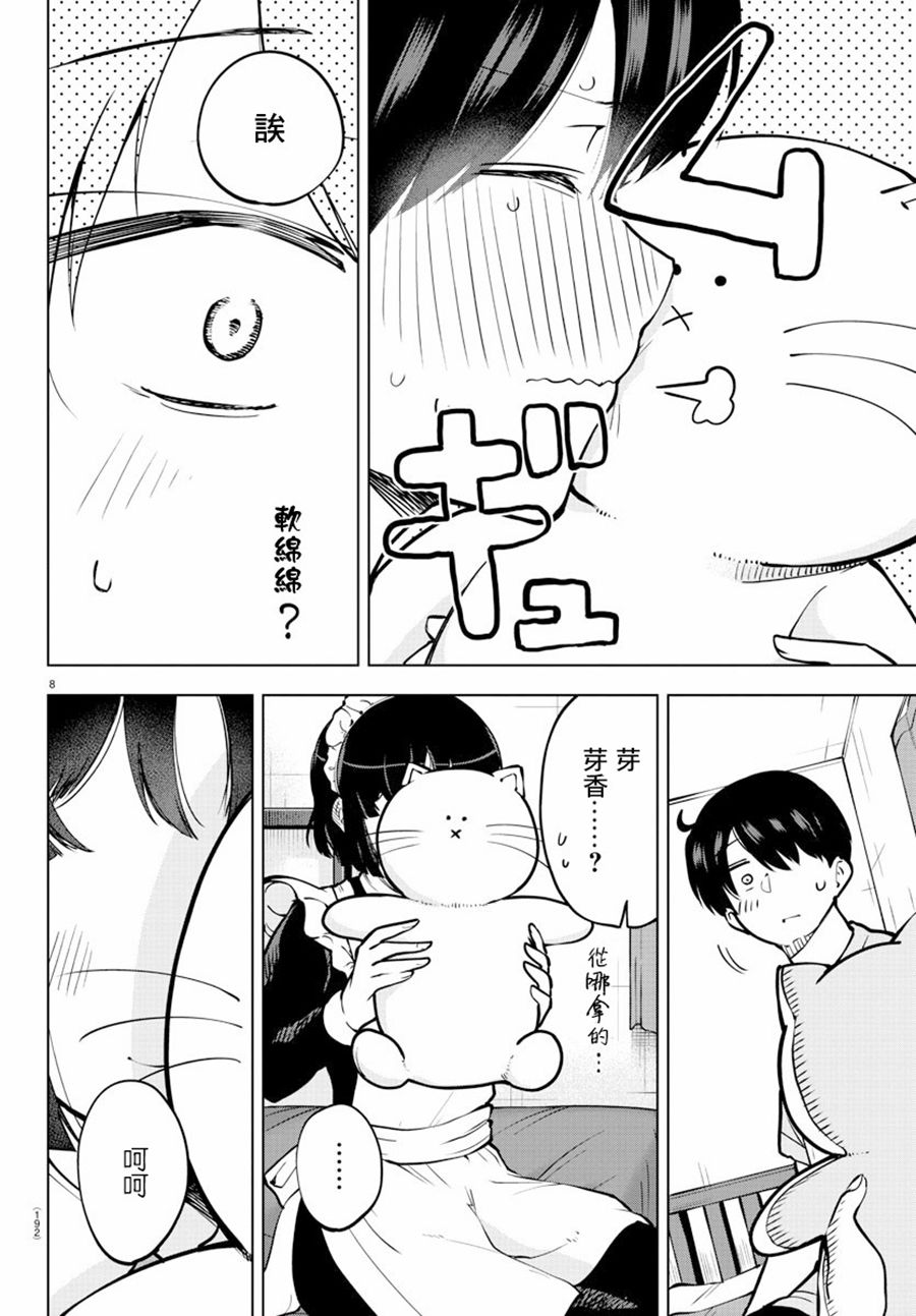 芽香小姐无法压下那份心意韩漫全集-连载版24无删减无遮挡章节图片 