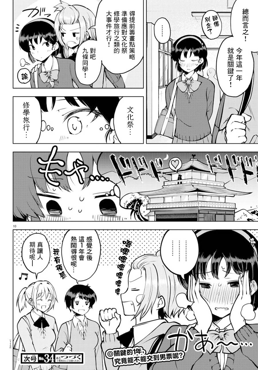 芽香小姐无法压下那份心意韩漫全集-连载26话无删减无遮挡章节图片 