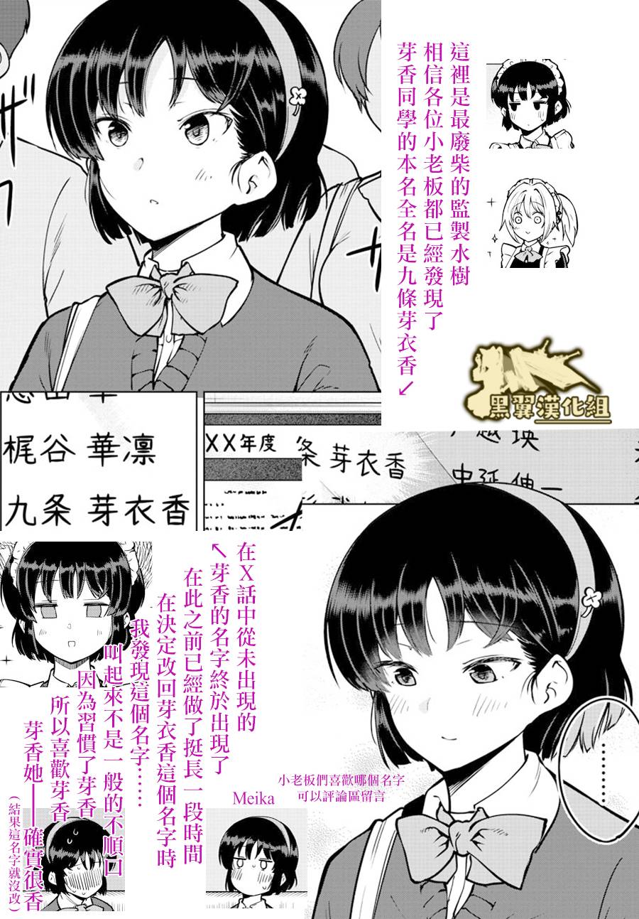 芽香小姐无法压下那份心意韩漫全集-连载26话无删减无遮挡章节图片 