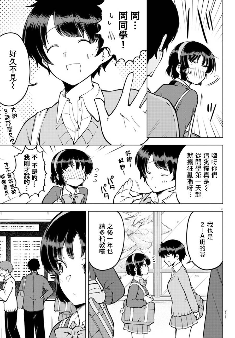 芽香小姐无法压下那份心意韩漫全集-连载26话无删减无遮挡章节图片 