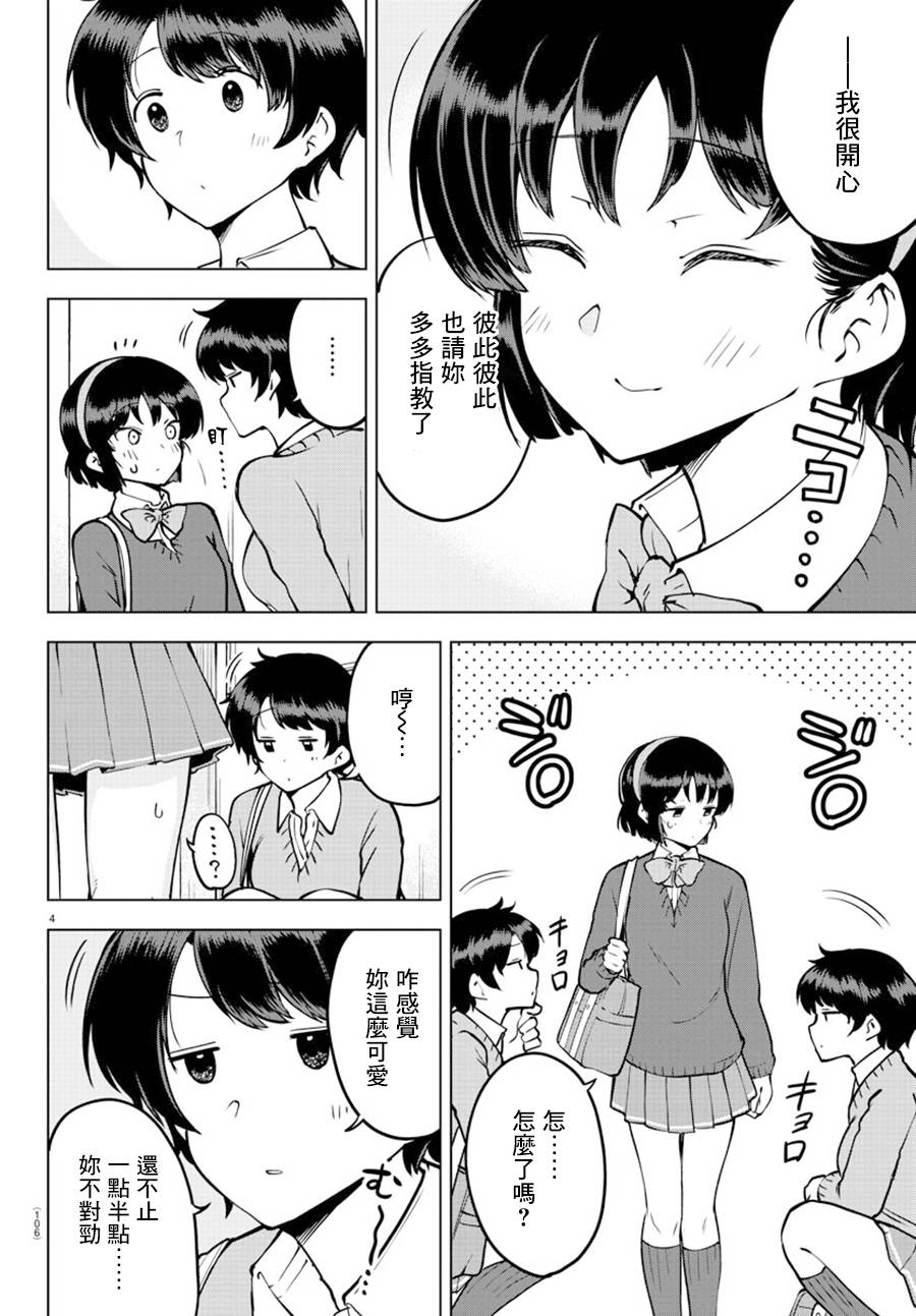 芽香小姐无法压下那份心意韩漫全集-连载26话无删减无遮挡章节图片 