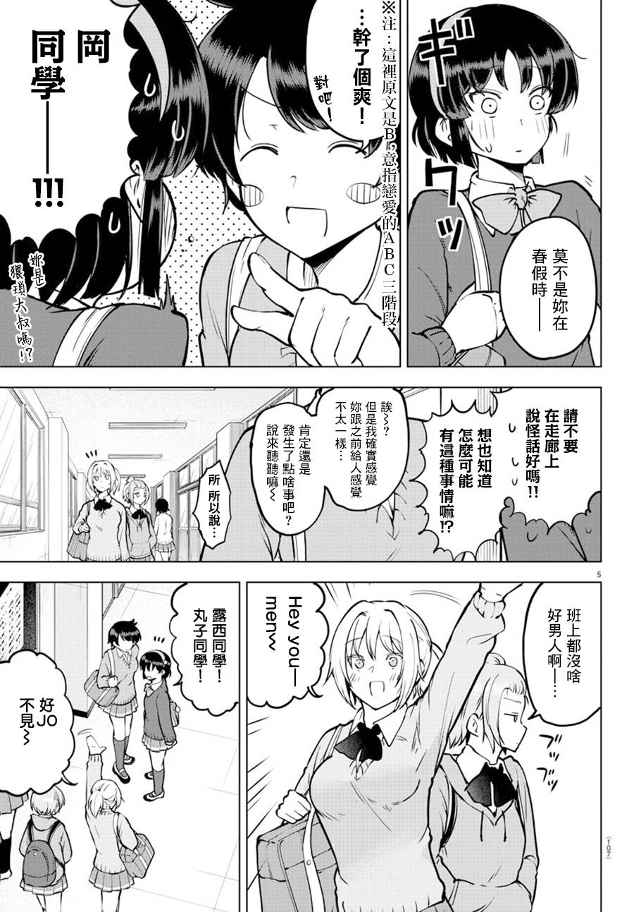 芽香小姐无法压下那份心意韩漫全集-连载26话无删减无遮挡章节图片 