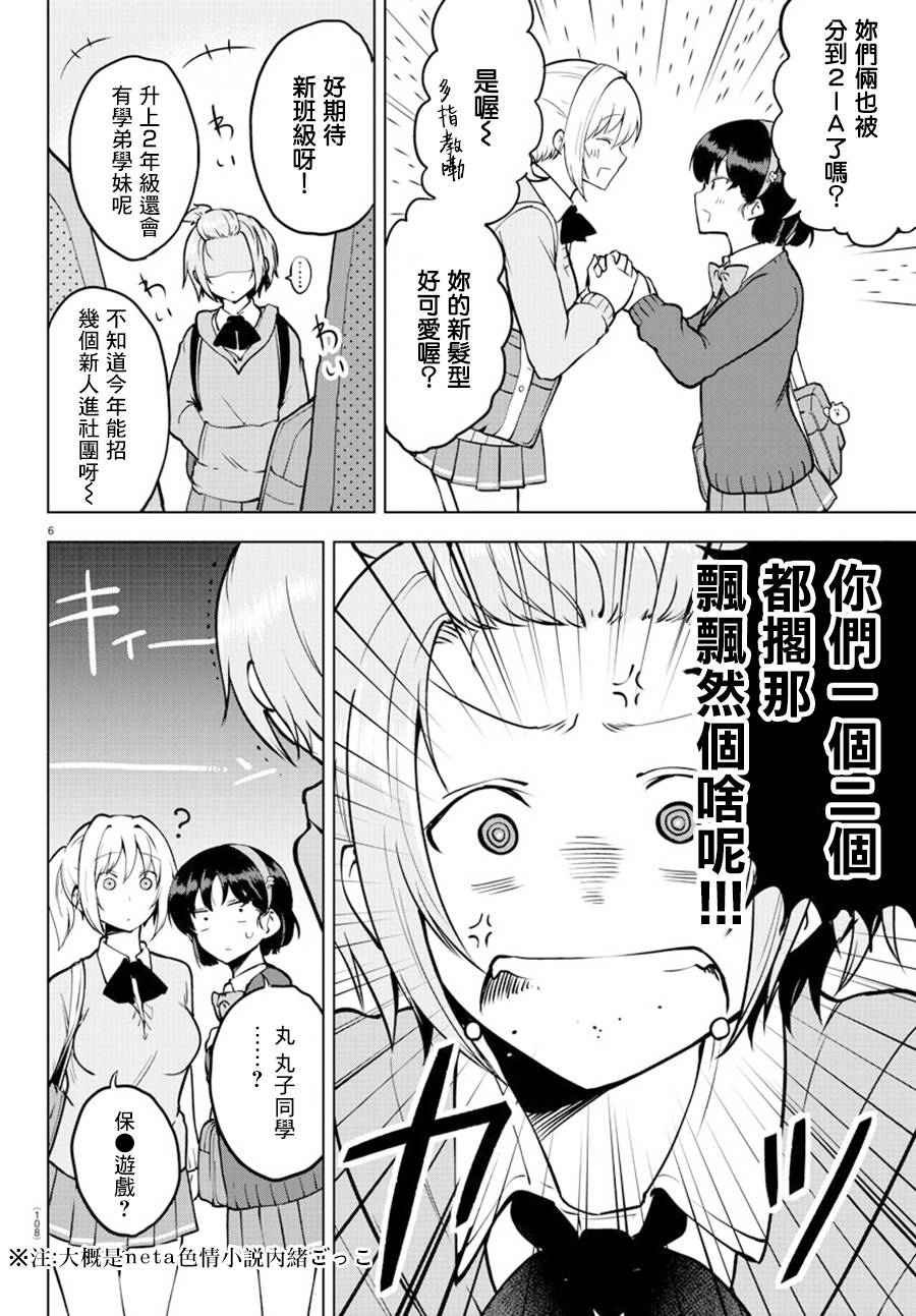 芽香小姐无法压下那份心意韩漫全集-连载26话无删减无遮挡章节图片 