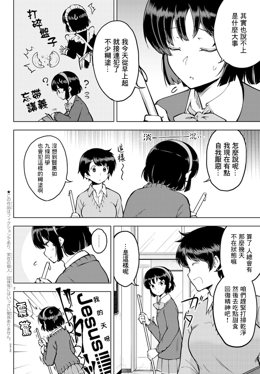 芽香小姐无法压下那份心意韩漫全集-连载27话无删减无遮挡章节图片 