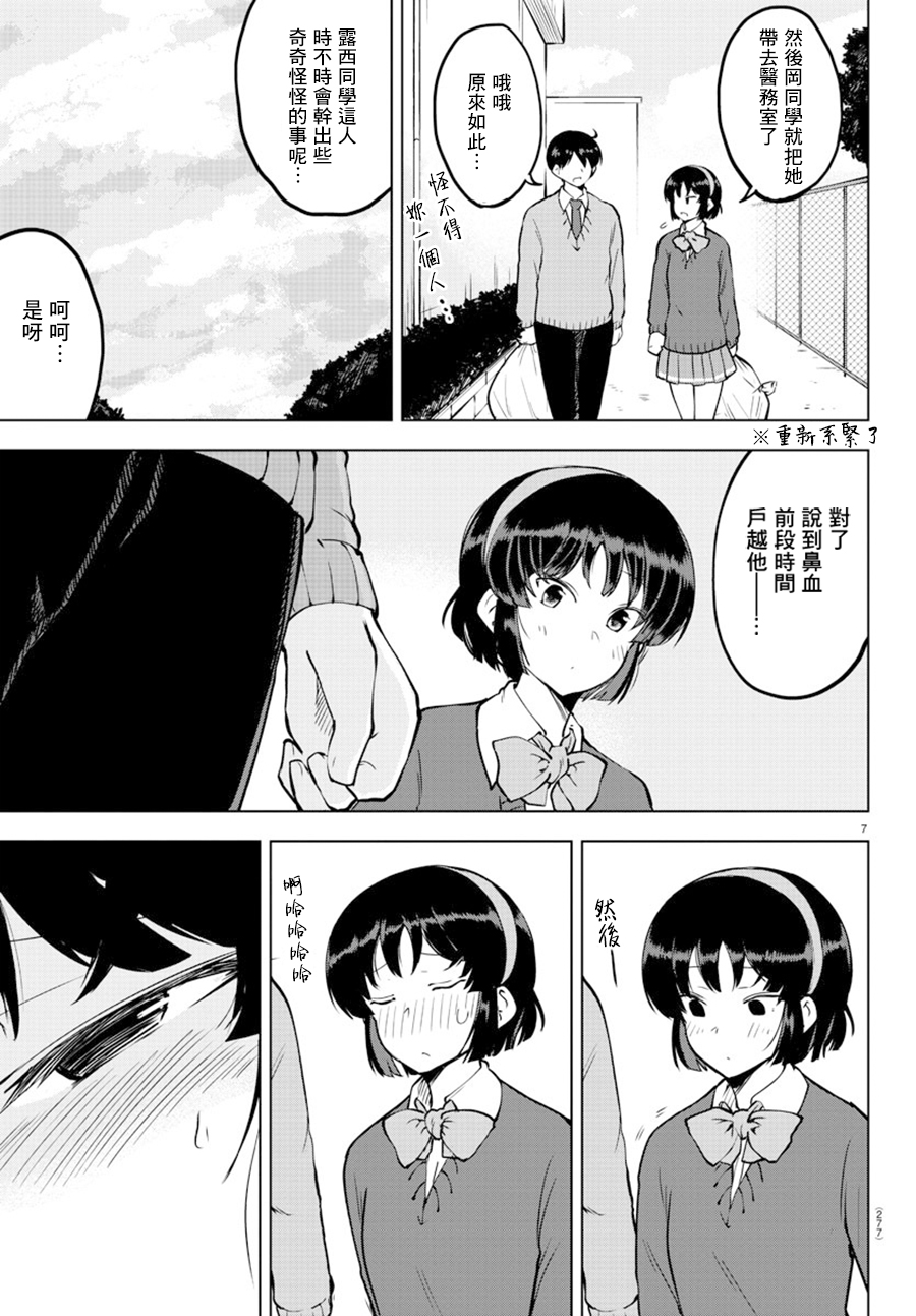 芽香小姐无法压下那份心意韩漫全集-连载27话无删减无遮挡章节图片 