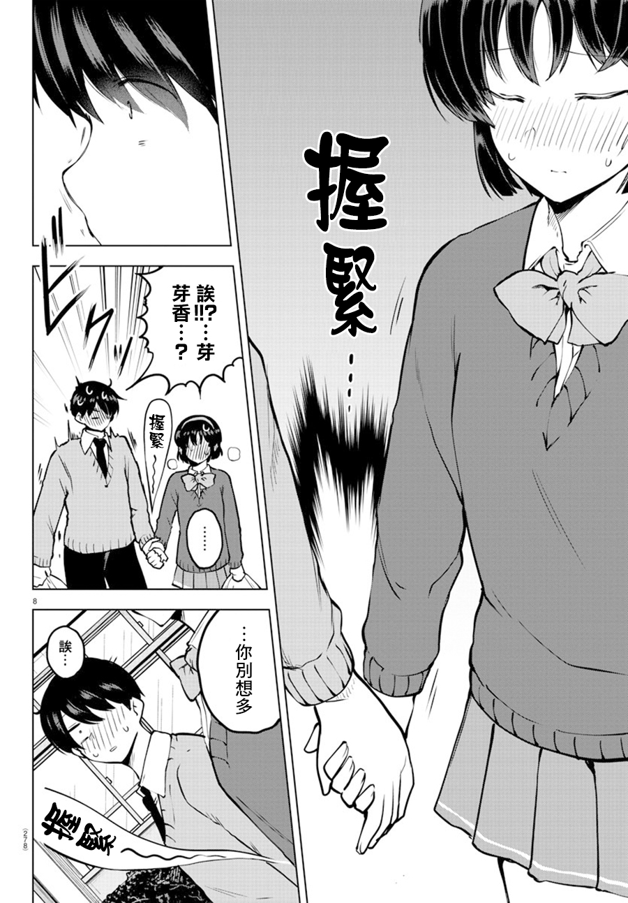 芽香小姐无法压下那份心意韩漫全集-连载27话无删减无遮挡章节图片 