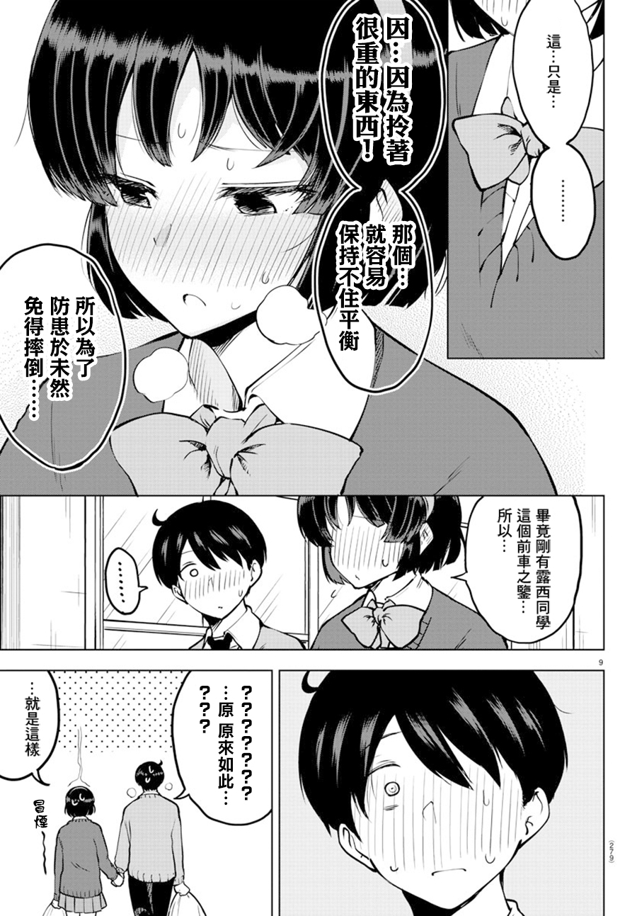 芽香小姐无法压下那份心意韩漫全集-连载27话无删减无遮挡章节图片 