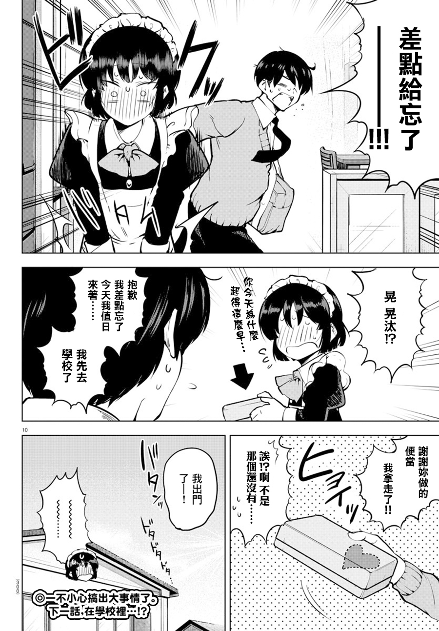 芽香小姐无法压下那份心意韩漫全集-连载28话无删减无遮挡章节图片 