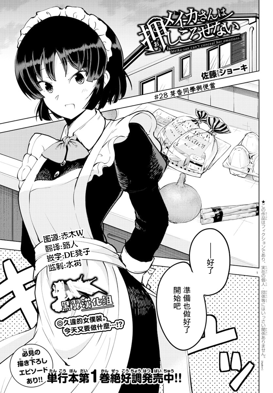 芽香小姐无法压下那份心意韩漫全集-连载28话无删减无遮挡章节图片 
