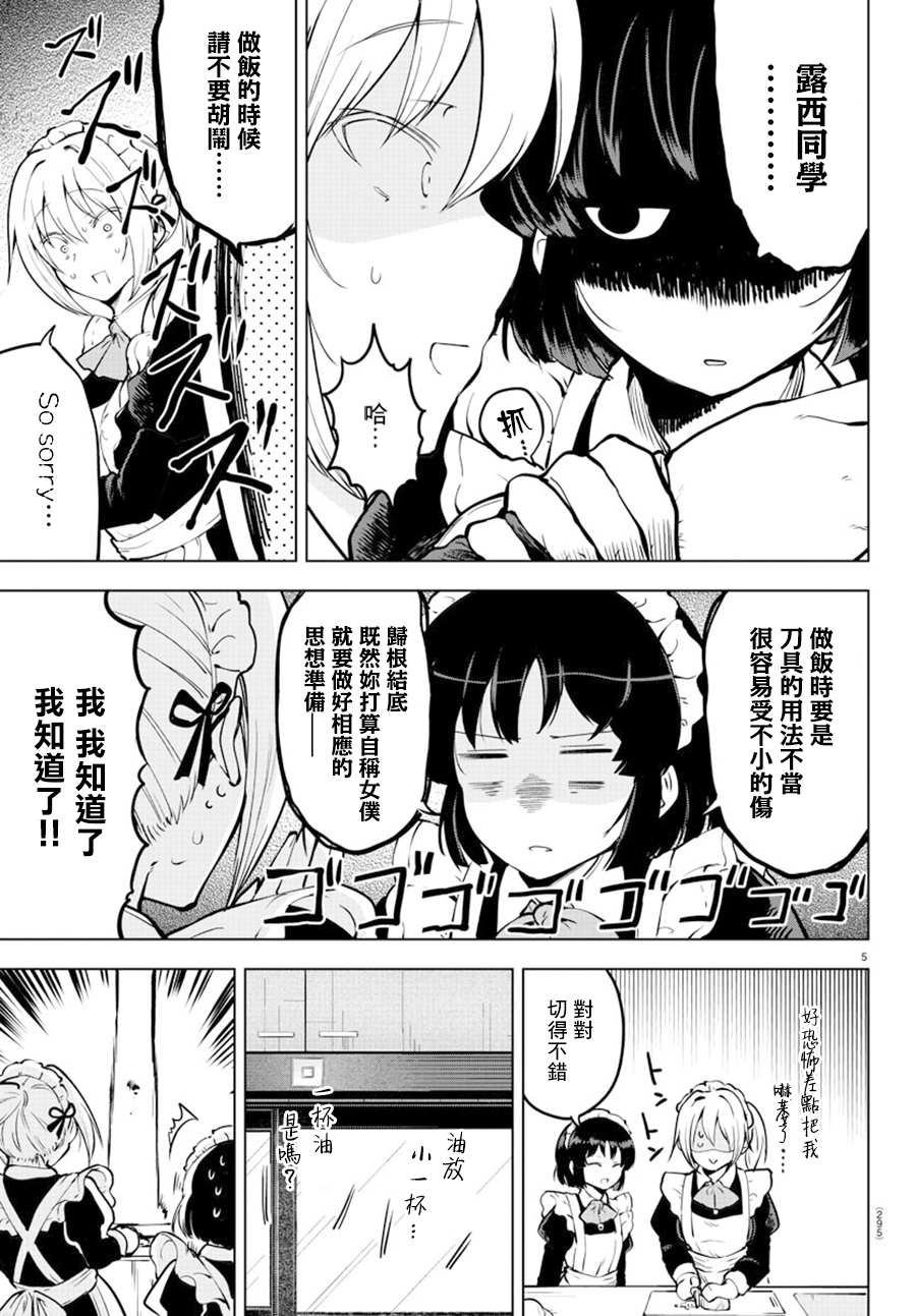 芽香小姐无法压下那份心意韩漫全集-连载28话无删减无遮挡章节图片 