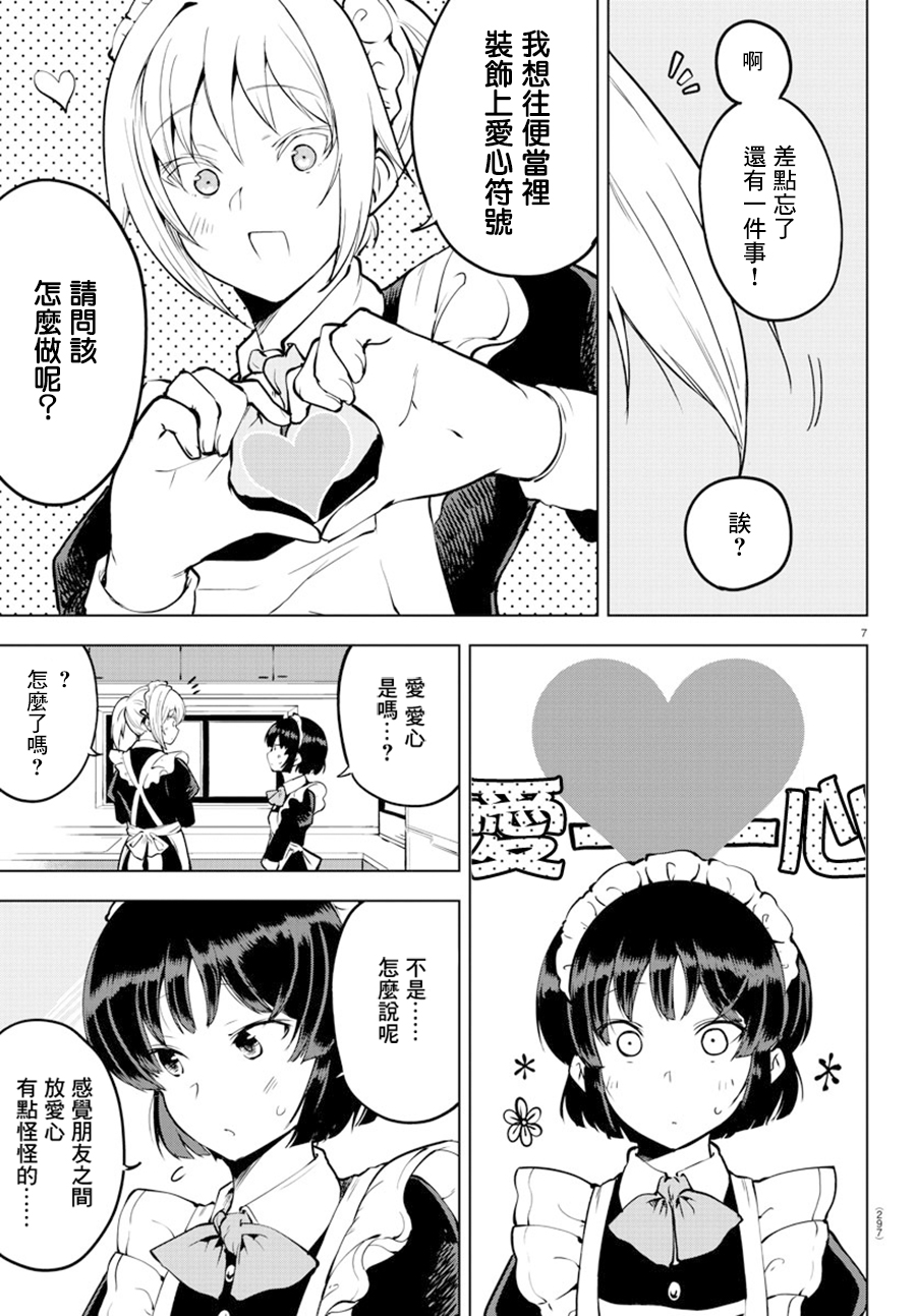 芽香小姐无法压下那份心意韩漫全集-连载28话无删减无遮挡章节图片 