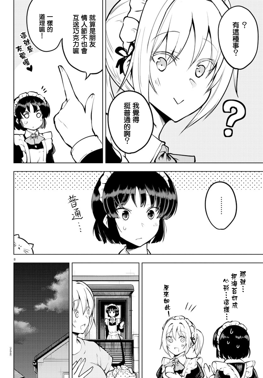 芽香小姐无法压下那份心意韩漫全集-连载28话无删减无遮挡章节图片 