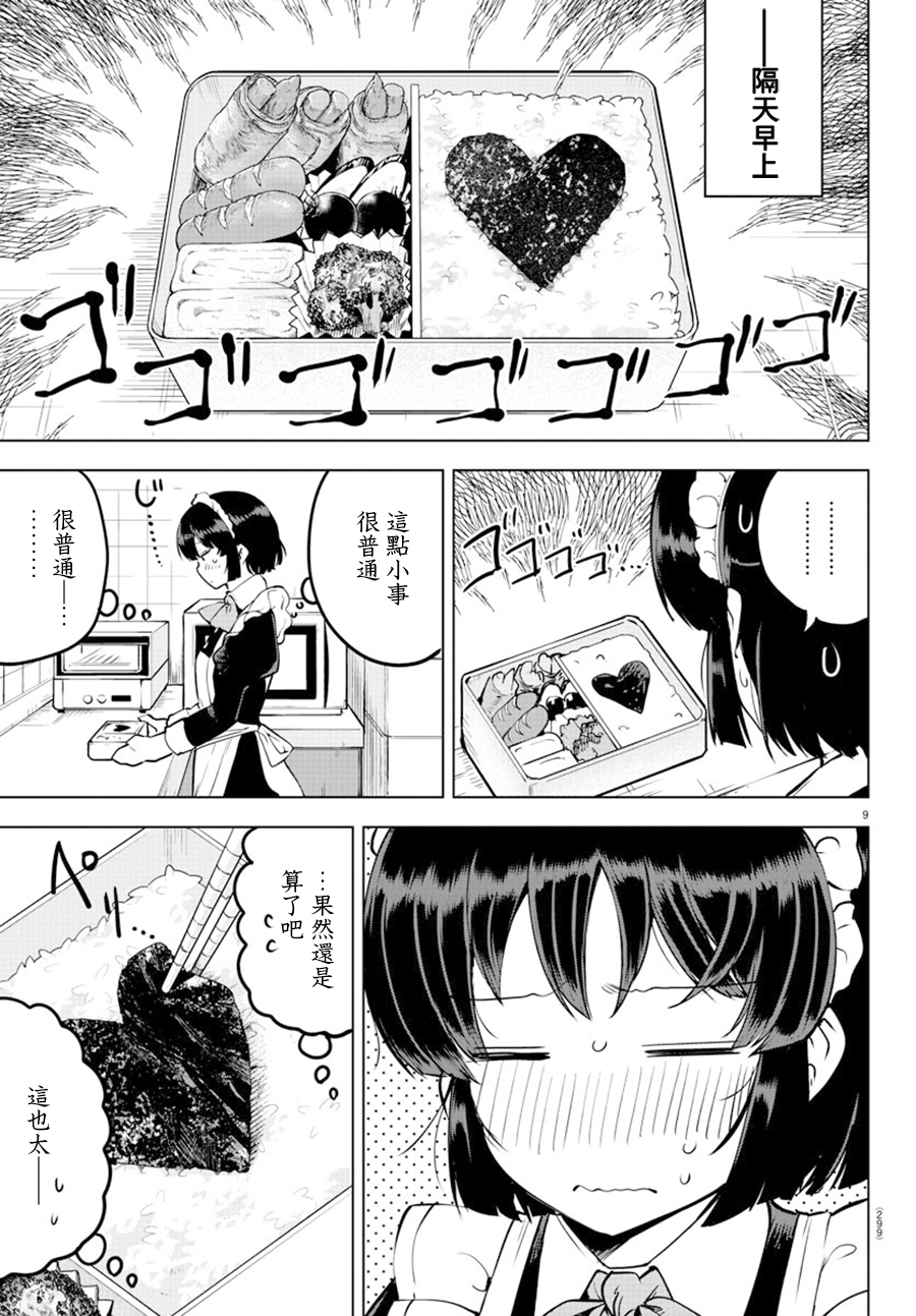芽香小姐无法压下那份心意韩漫全集-连载28话无删减无遮挡章节图片 