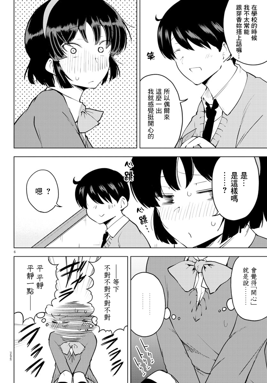 芽香小姐无法压下那份心意韩漫全集-连载29话无删减无遮挡章节图片 